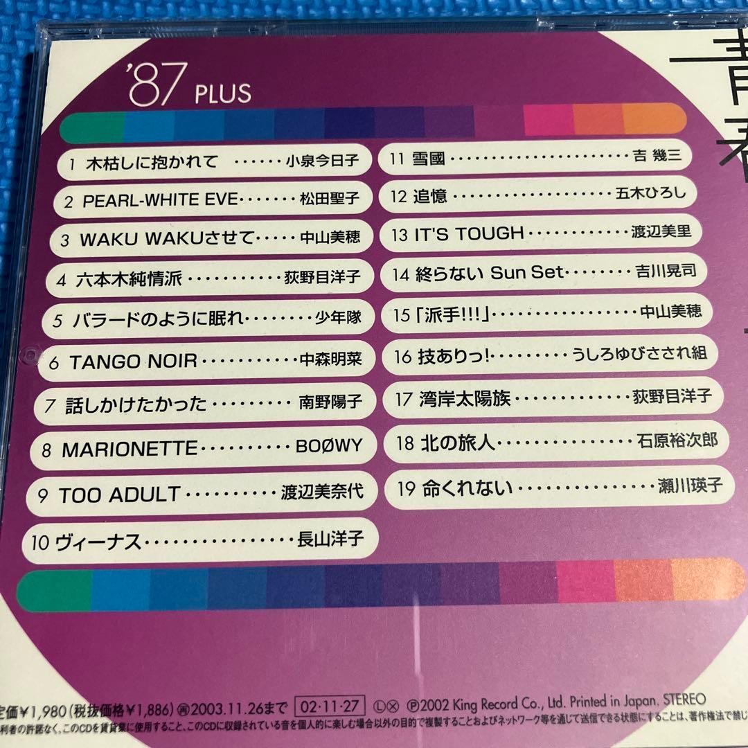 CD 続青春歌年鑑 70・71 ・74〜80・82・84・86・87・89・90