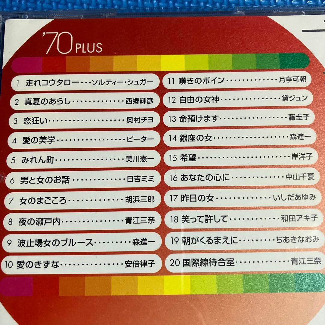 CD 続青春歌年鑑 70・71 ・74〜80・82・84・86・87・89・90