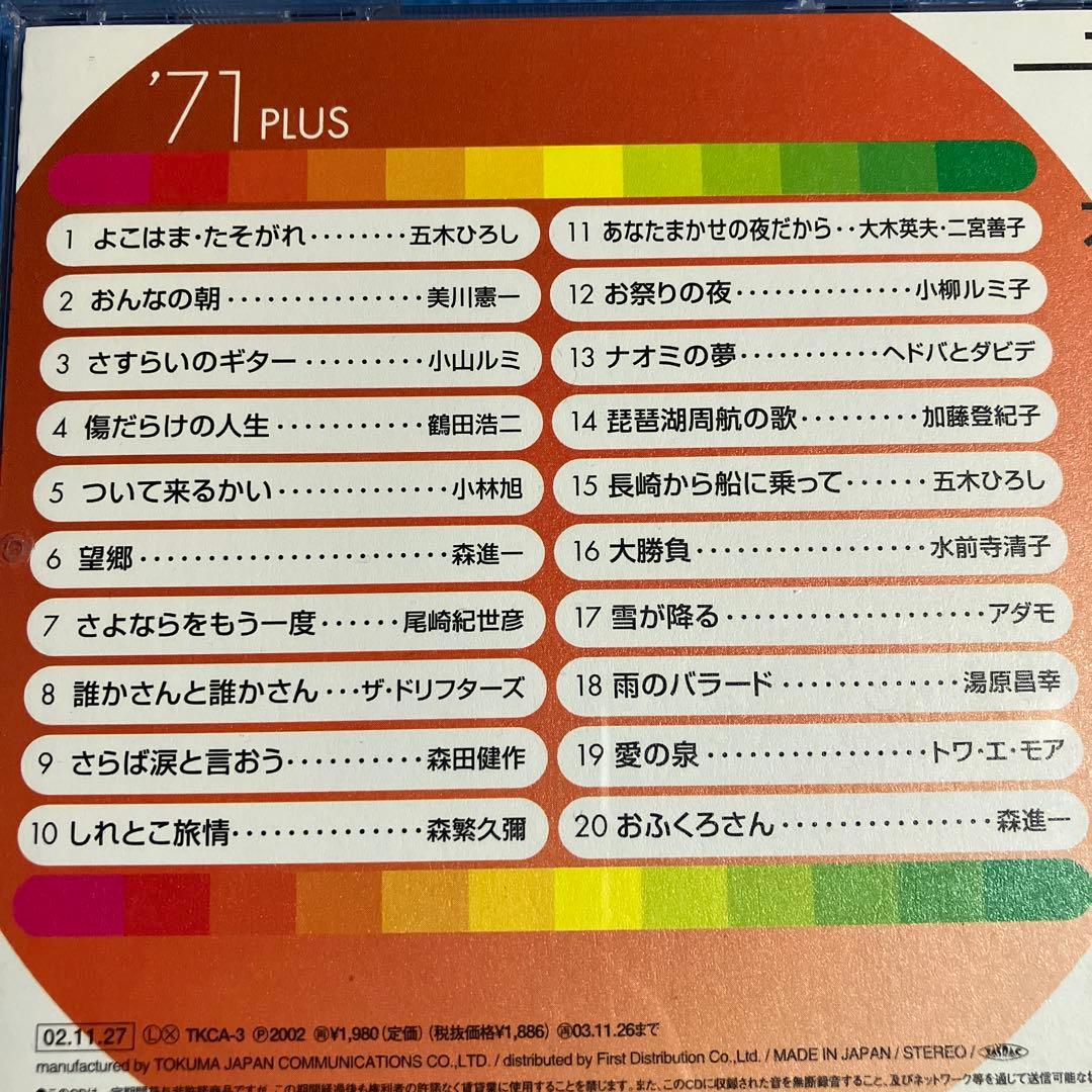 CD 続青春歌年鑑 70・71 ・74〜80・82・84・86・87・89・90