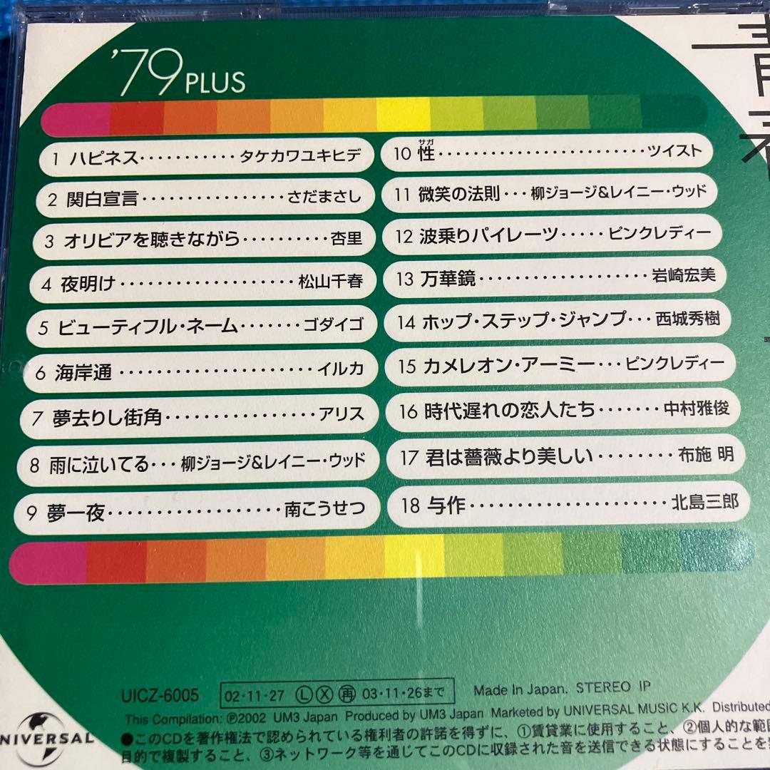 CD 続青春歌年鑑 70・71 ・74〜80・82・84・86・87・89・90