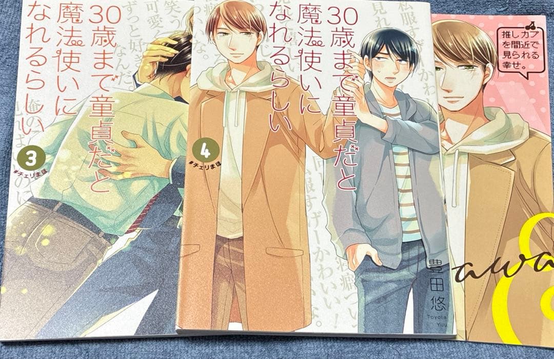 30歳まで童貞だと魔法使いになれるらしい ドラマCD 漫画セット
