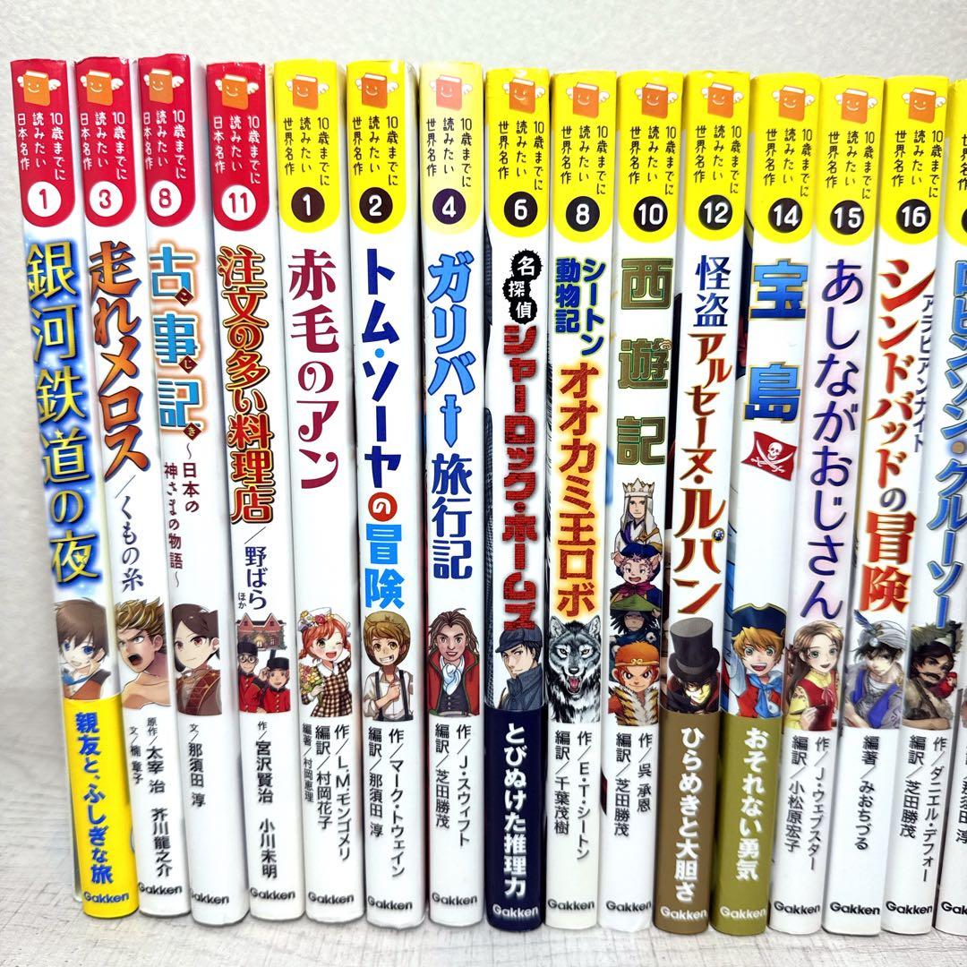 【27冊】10歳までに読みたい世界名作シリーズ まとめ売り