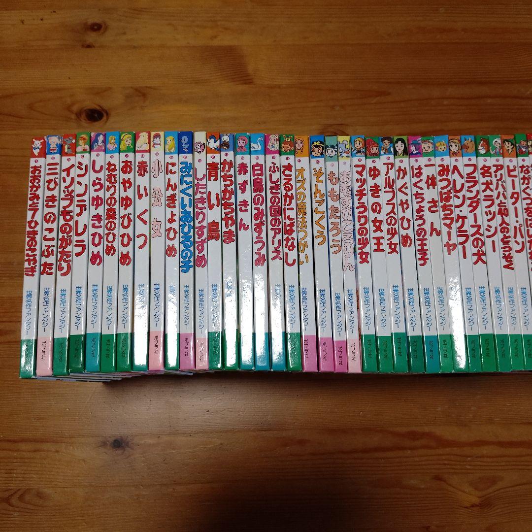 世界名作ファンタジー 全60巻セット