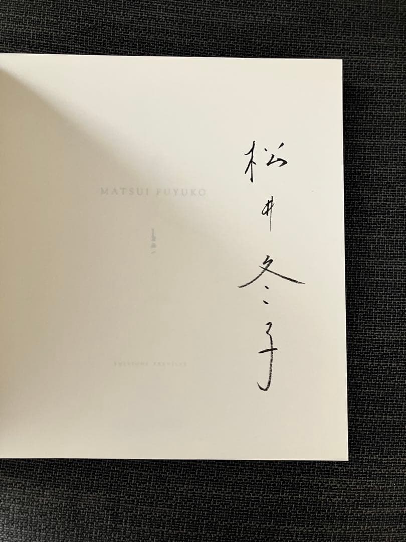 【絶版本】 松井冬子 画集 豪華特装版サイン入り MATSUI FUYUKO