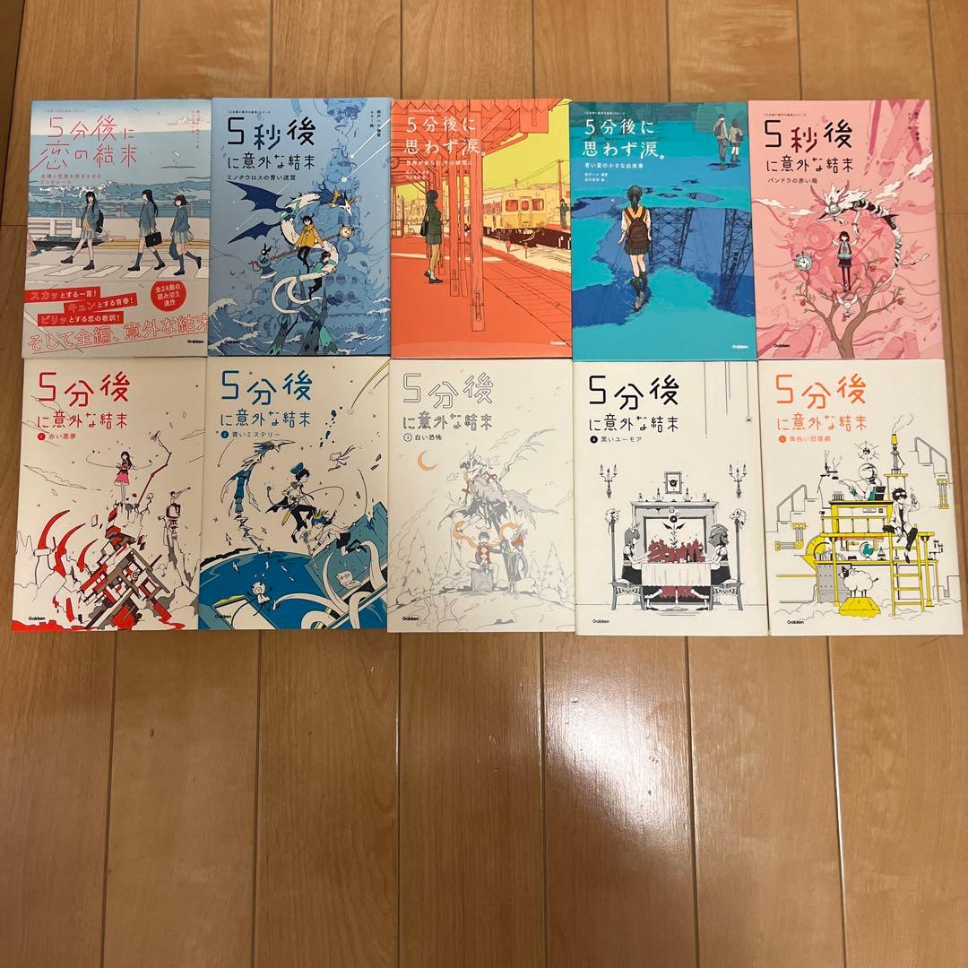 5分後の世界 全10巻セット