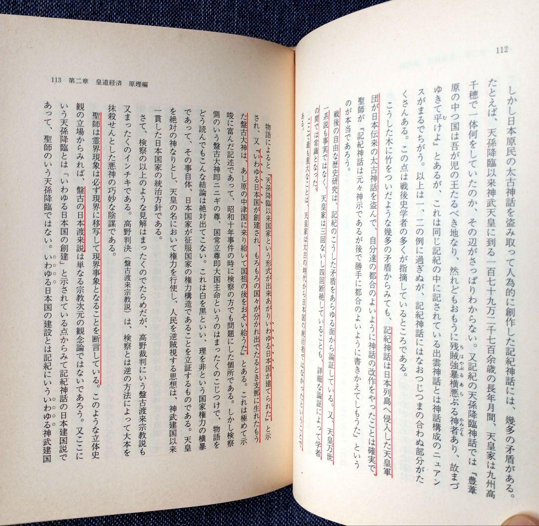 世界改造論『出口王仁三郎』泉田瑞顕