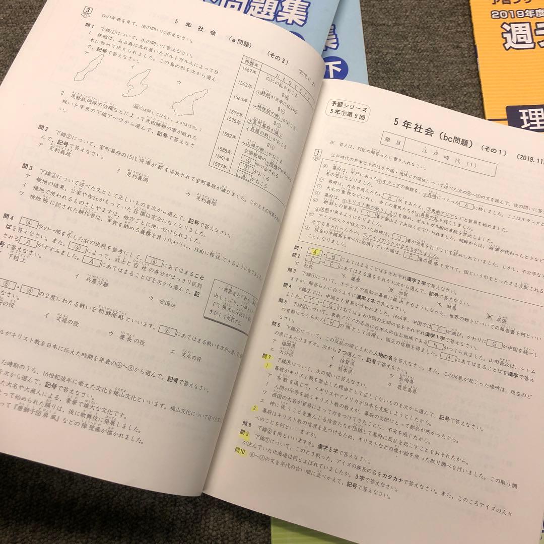 四谷大塚　5年 週テスト問題集　国算理　下　2020年度　中古