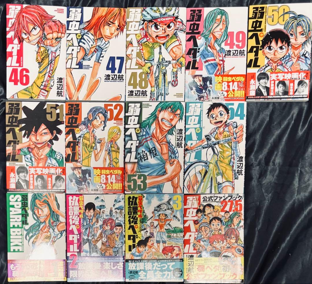 ま*精様 弱虫べダルコミックセット