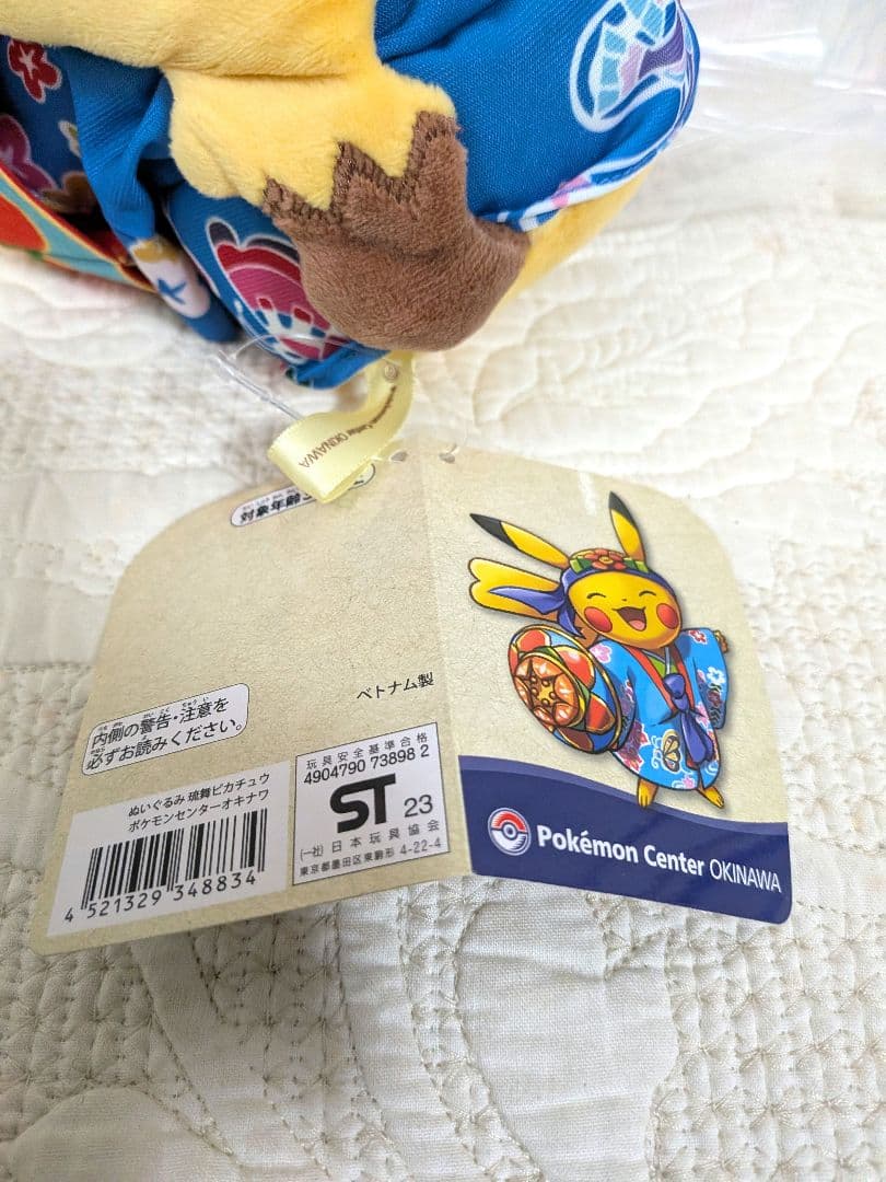 新品タグ付き☆ピカチュウ沖縄限定琉舞＆エイサー2体セット☆ぬいぐるみ