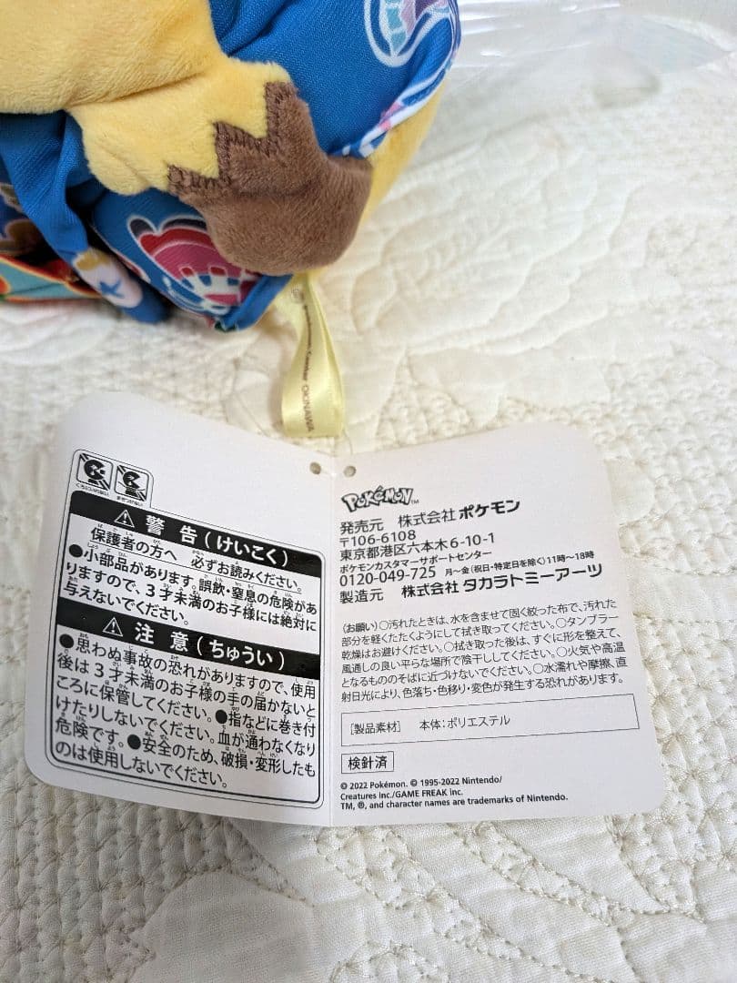 新品タグ付き☆ピカチュウ沖縄限定琉舞＆エイサー2体セット☆ぬいぐるみ