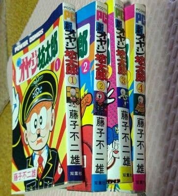 藤子不二雄A（藤子不二雄名義時代版）『新オヤジ坊太郎（双葉社版、全４巻）