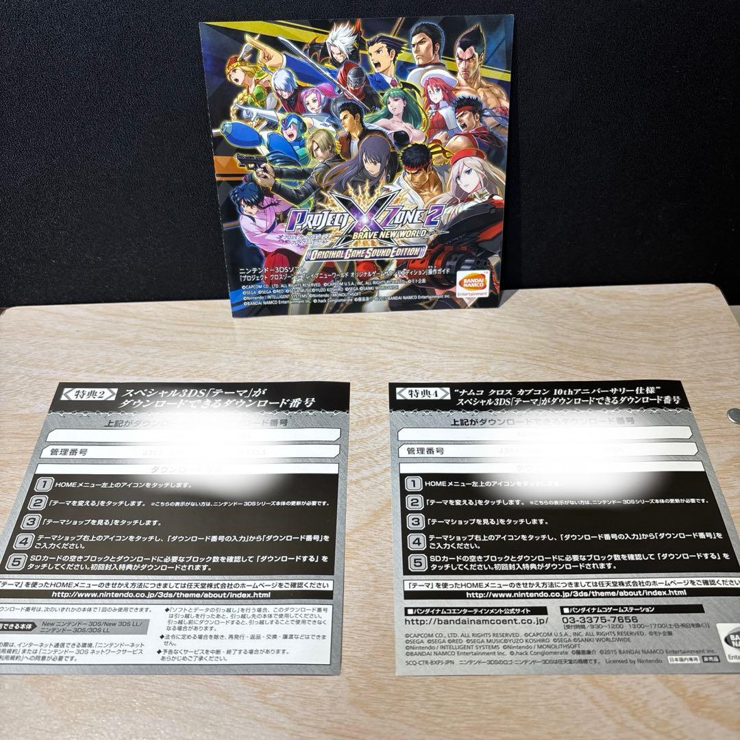 プロジェクトクロスゾーン2 ブレイブニューワールド　サウンドエディション