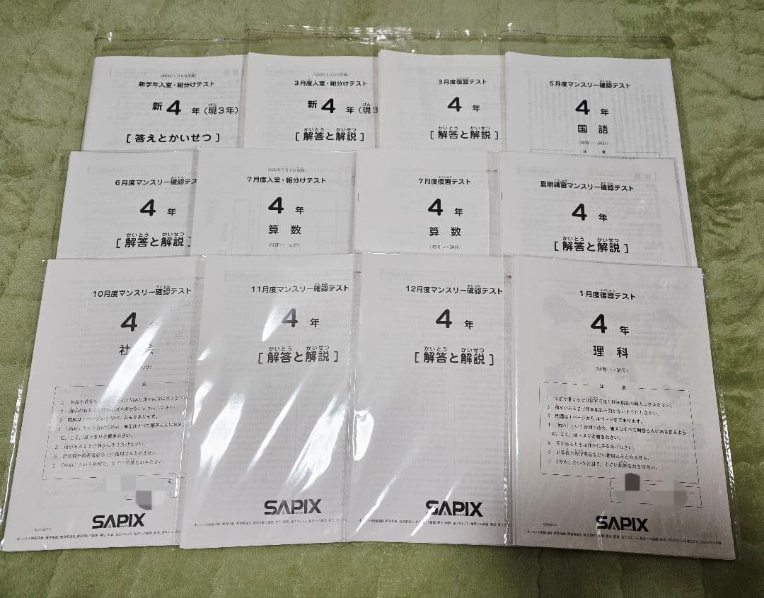 【原本/成績データ付】SAPIX 4年生 マンスリー確認テスト・復習テスト12回