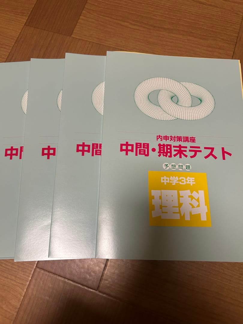 高校入試対策　全教科セット