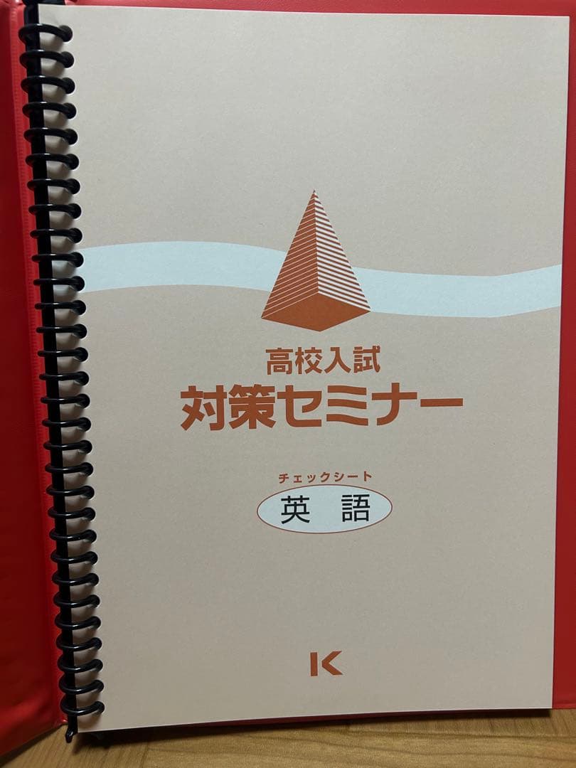 高校入試対策　全教科セット