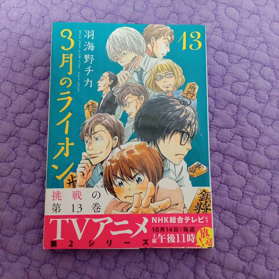 3月のライオン 全15巻セット