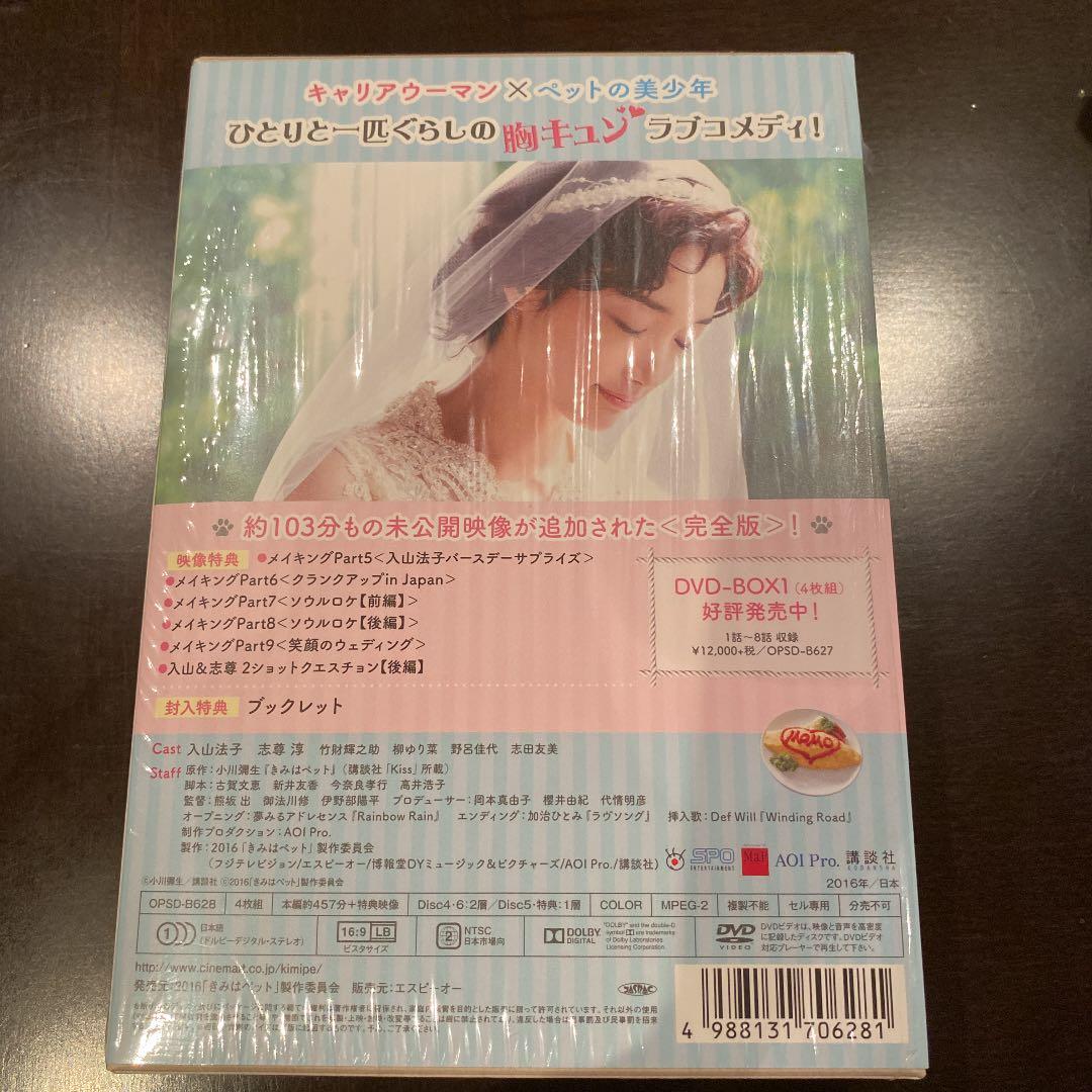 きみはペット 完全版 DVD-BOX2〈4枚組〉