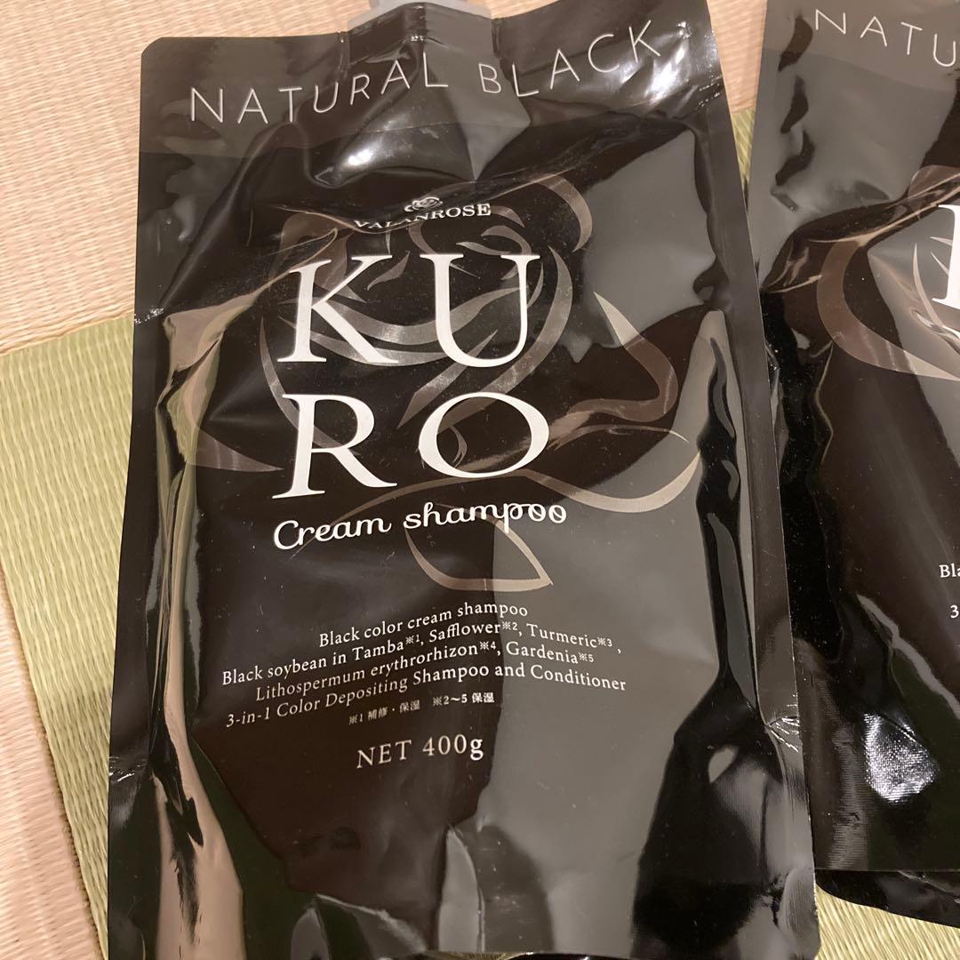 KURO ナチュラルブラック・ダークブラウン 400g 3個セット