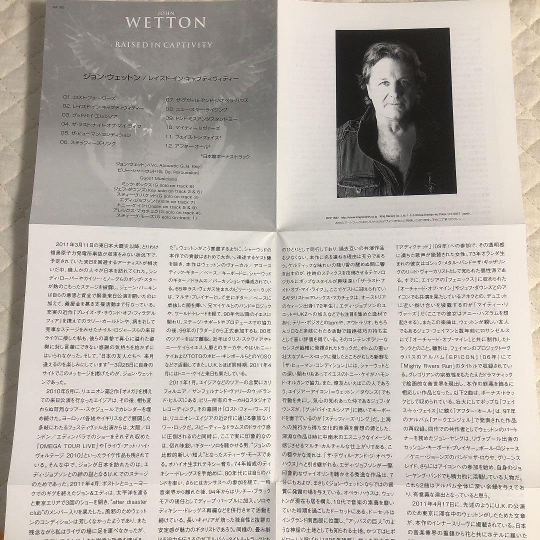 帯付き！国内盤！John Wetton/ RAISED IN CAPTIVITY