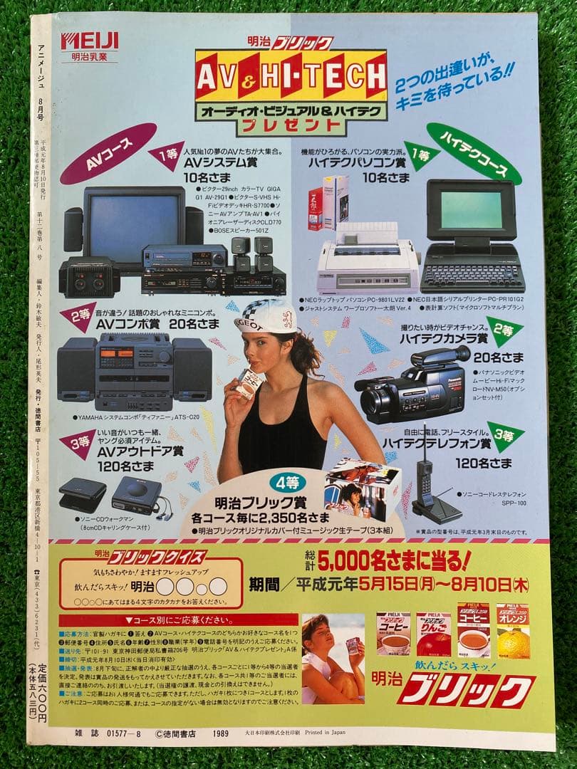 【激レア】アニメージュ　1989年8月　魔女の宅急便　ジブリ　宮崎駿