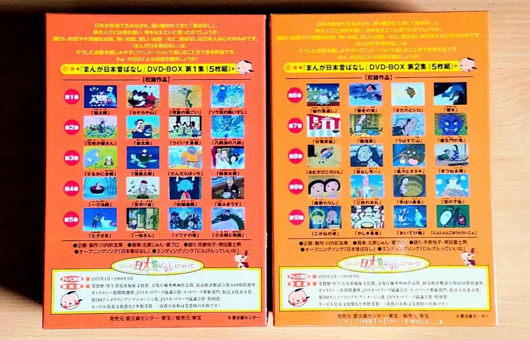 2は未開封◆まんが日本昔ばなし DVD-BOX 第1集+第2集セット 10枚組