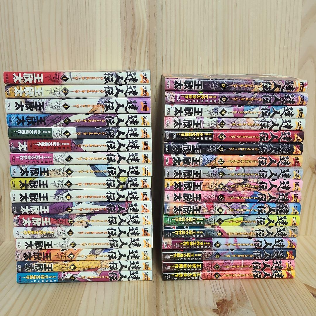 達人伝～9万里を風に乗り～ 1~34巻 完結