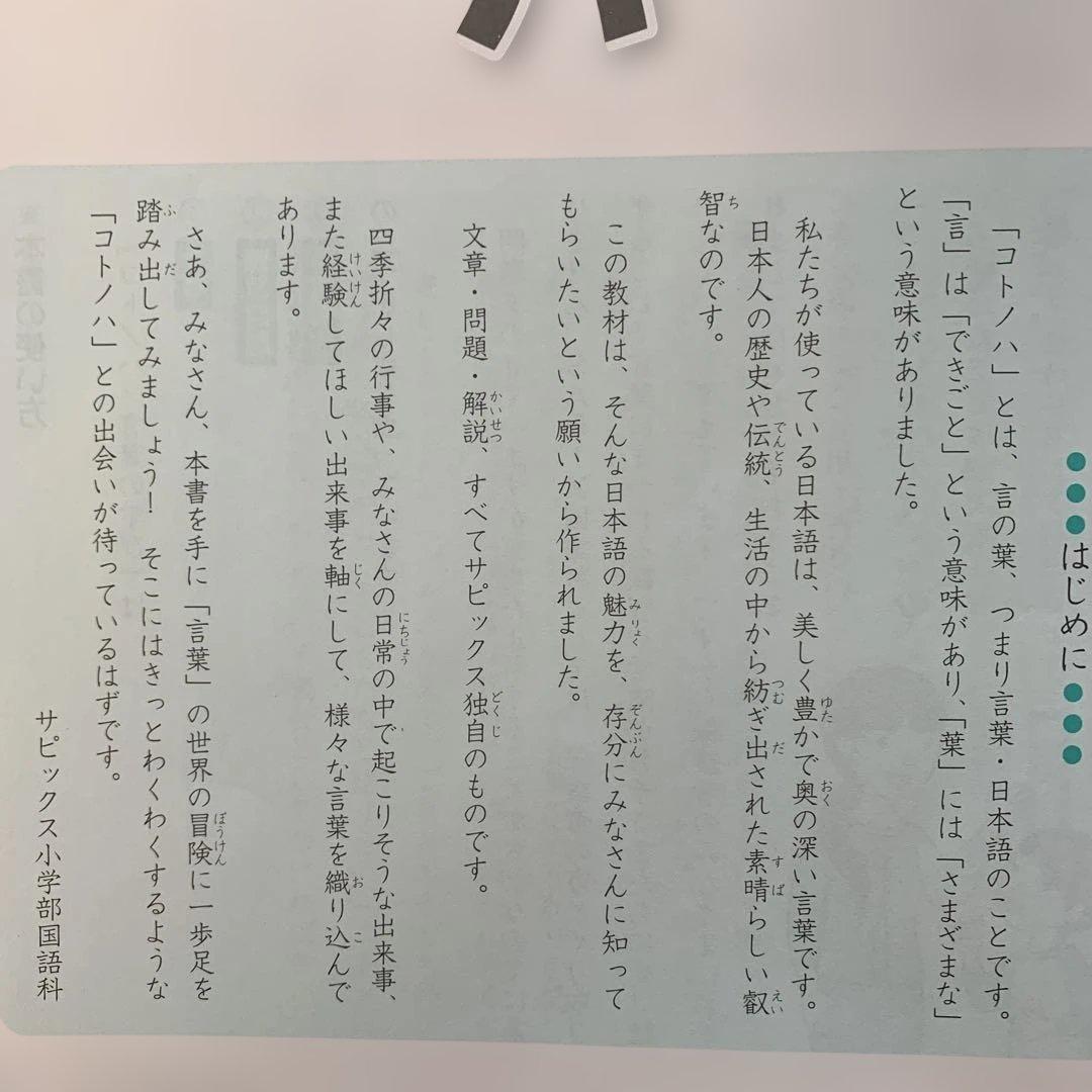 コトノハ 基礎編・発展編 2冊　サピックス　言葉の学び