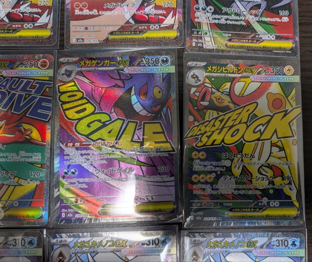 n*で様 ポケモンカード　MAまとめ売り　12枚セット　メガドリーム