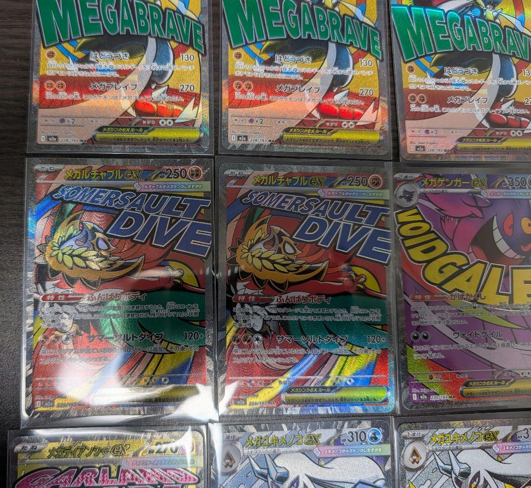 n*で様 ポケモンカード　MAまとめ売り　12枚セット　メガドリーム