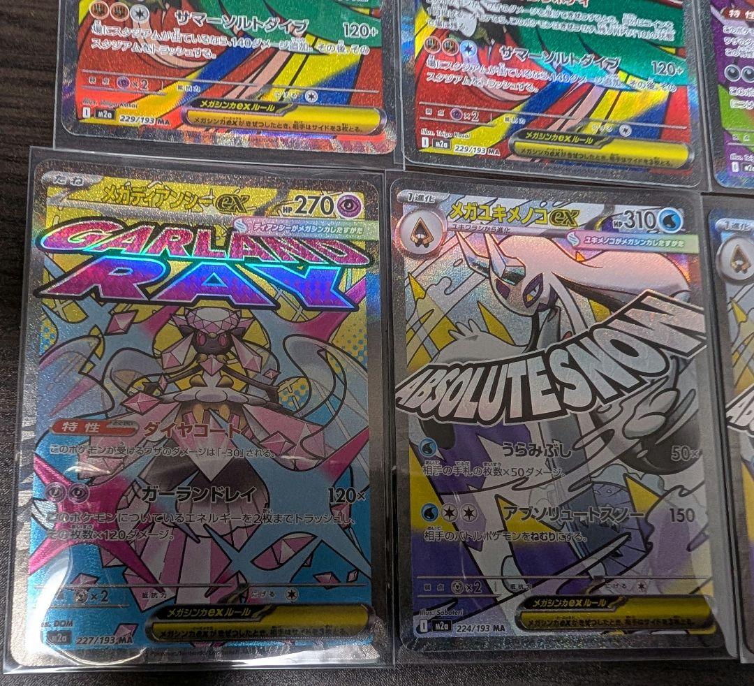 n*で様 ポケモンカード　MAまとめ売り　12枚セット　メガドリーム