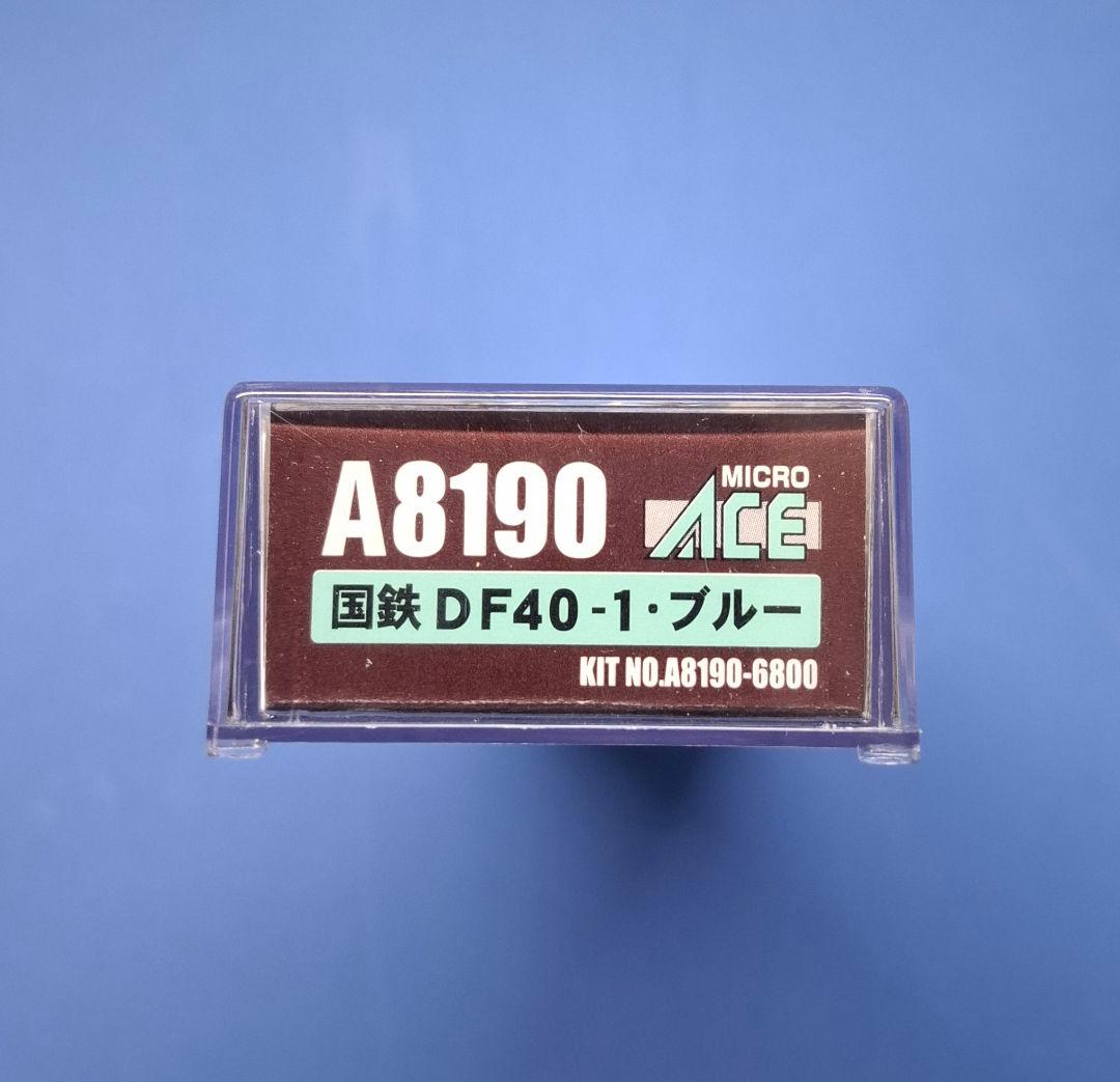 マイクロエース　A8190 国鉄　DF40-1　ブルー