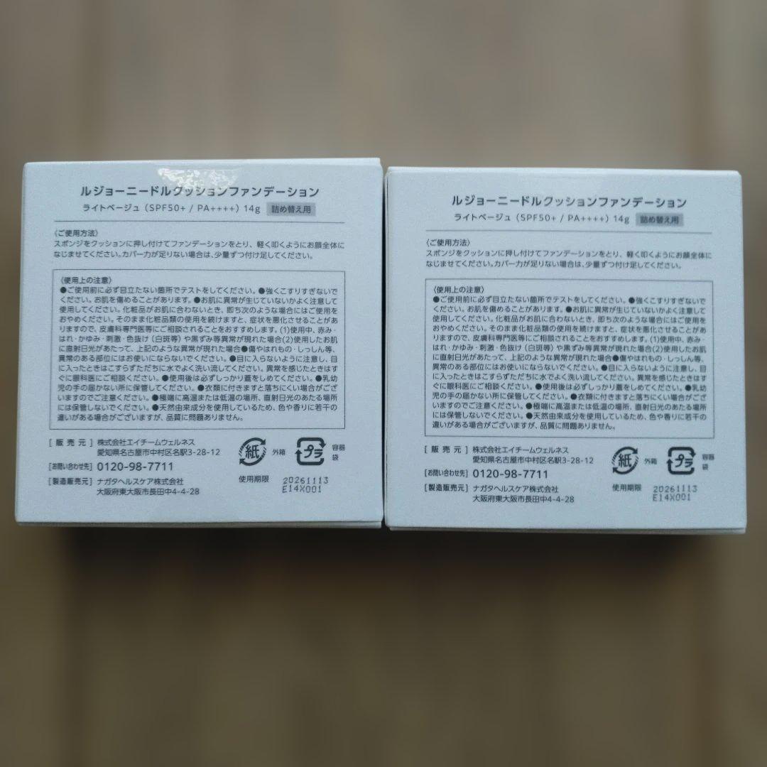 lujo ニードルクッションファンデーション 2個セット