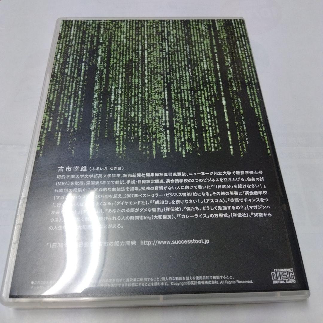 古市幸雄　講演CD教材　マトリックス＆The Matrix解説セミナー　自己啓発