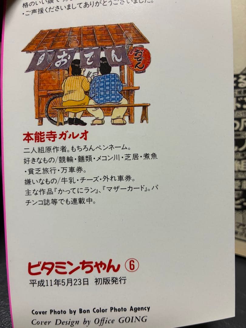 ビタミンちゃん 全6巻 初版