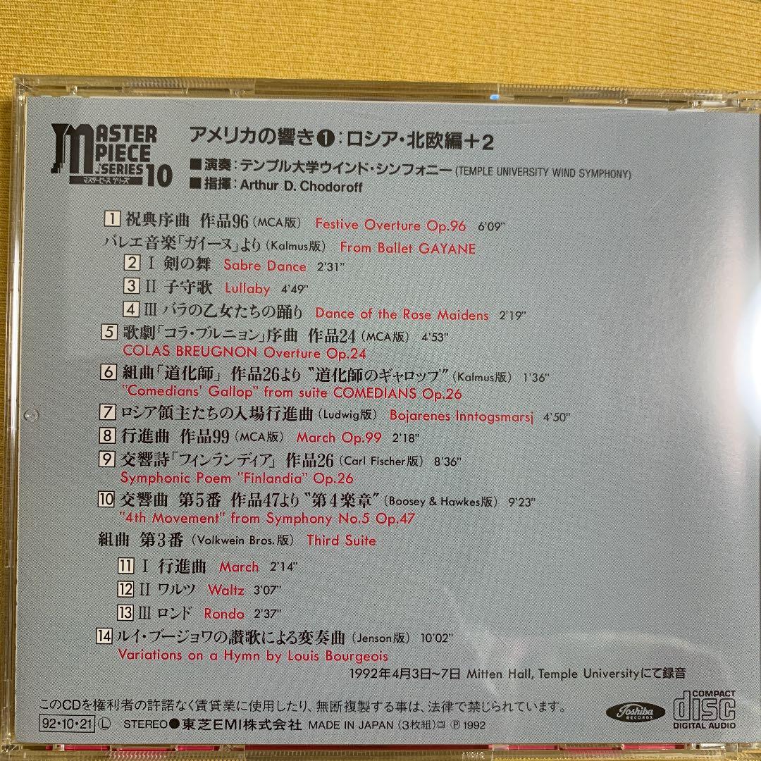 マスターピース　アメリカの響き　CD３枚組