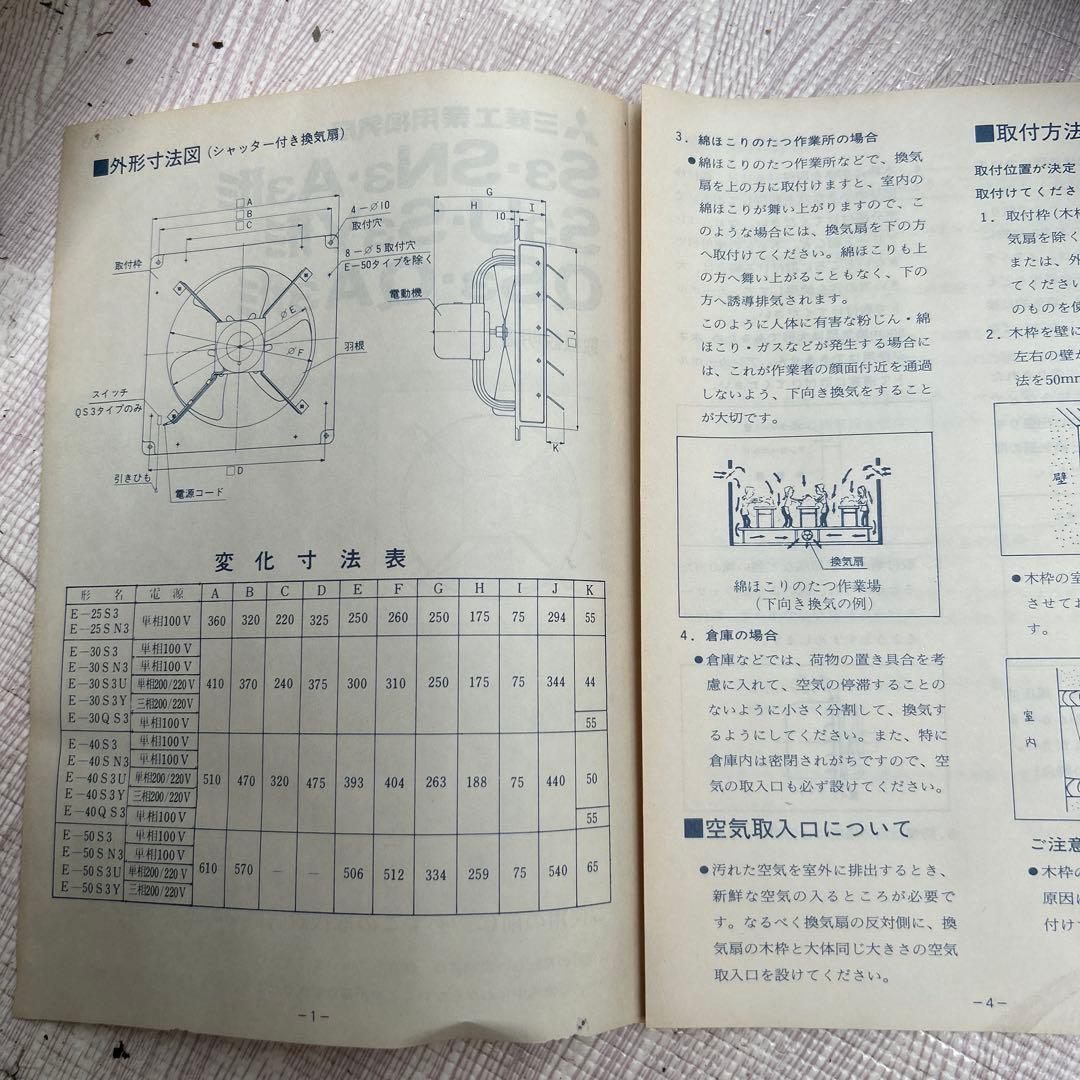 三菱工業用換気扇
