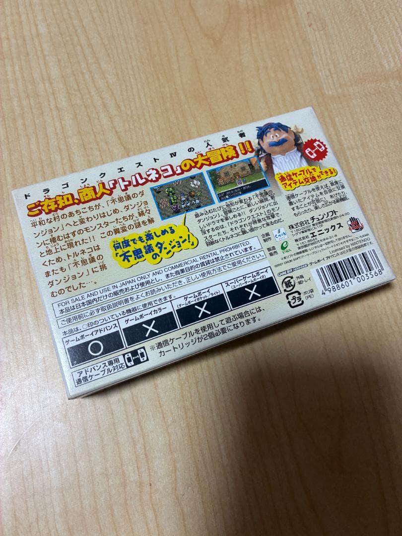 トルネコの大冒険2 ゲームボーイアドバンス
