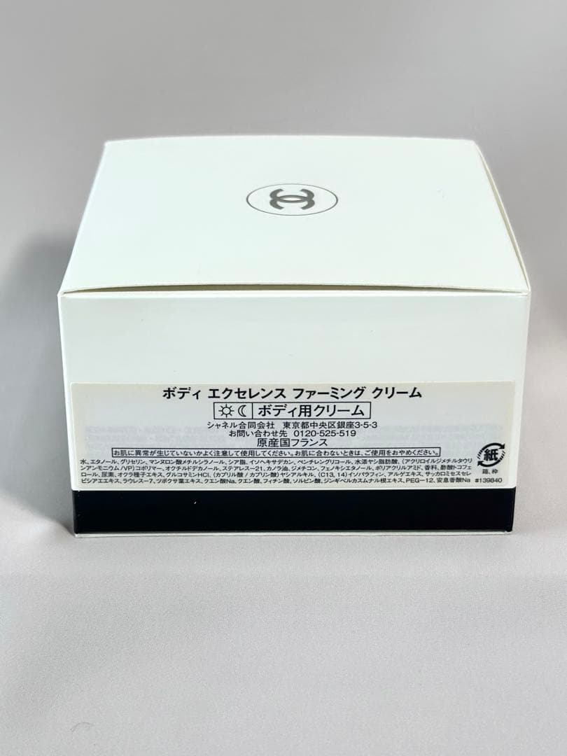 【新品】CHANEL ボディエクセレンス ファーミングクリーム 150g