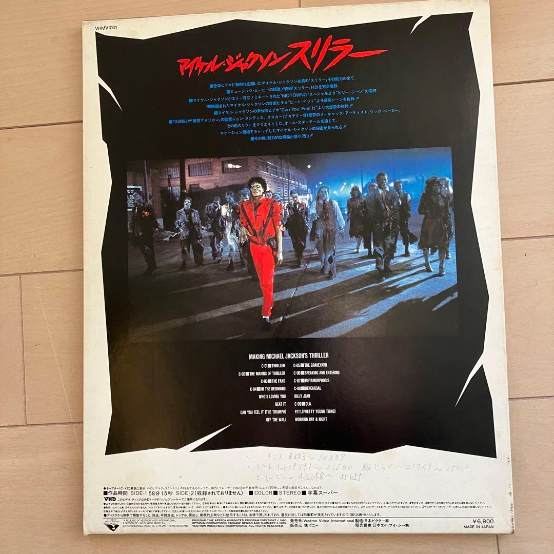 ミュージック Making Michael Jackson's Thriller VHD