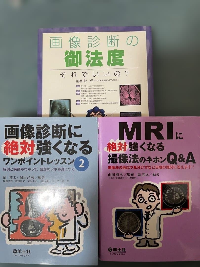 画像診断・放射線科医学書10+5冊セット（KEY BOOKシリーズ、勘ドコロ他）