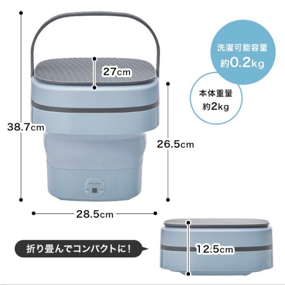 ミニ　洗濯機　開封　未使用　レコルト