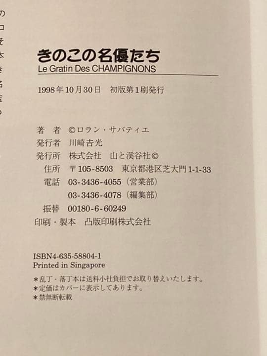 【貴重】きのこの名優たち