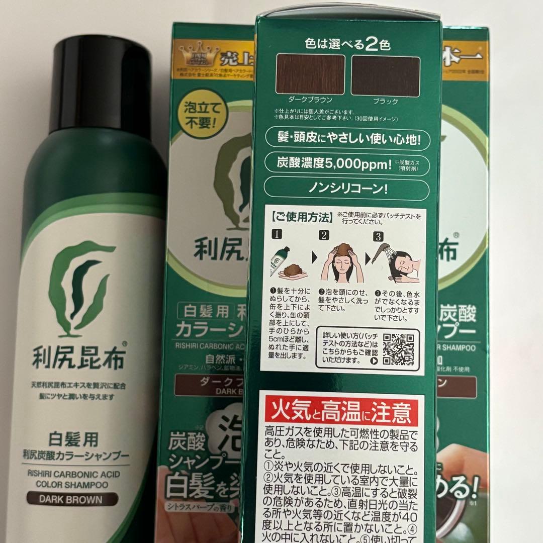 利尻昆布 カラーシャンプー ダークブラウン 4本セット 専用ブラシ付