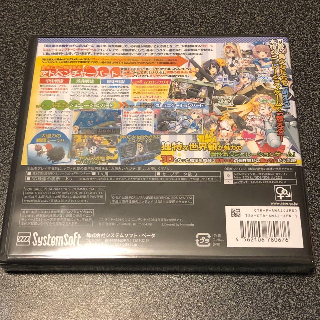 【新品未開封】萌え萌え大戦争☆げんだいばーん 3D