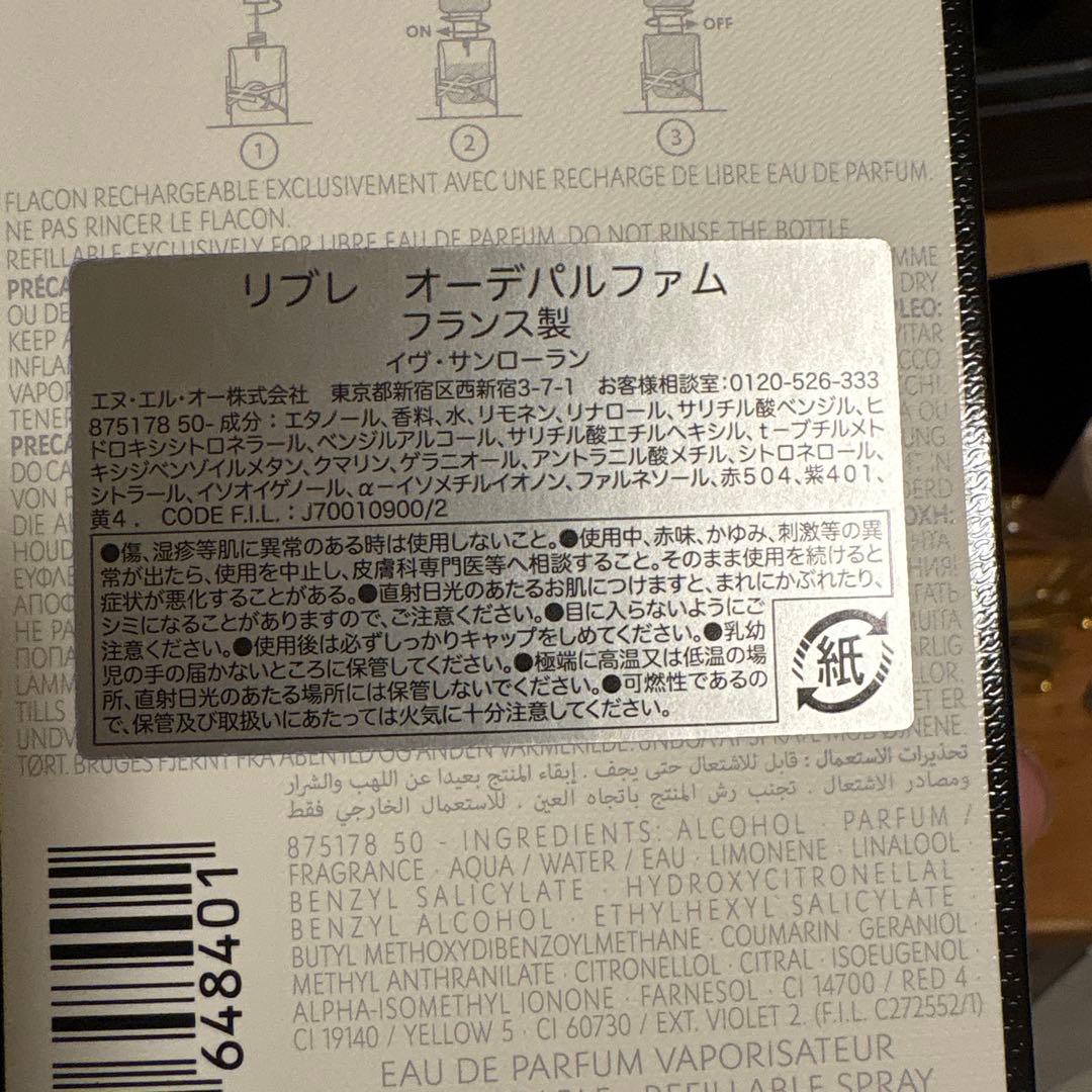 たらこさん専用最終値下げイブサンローランリブレ　オーデプルファム30ml