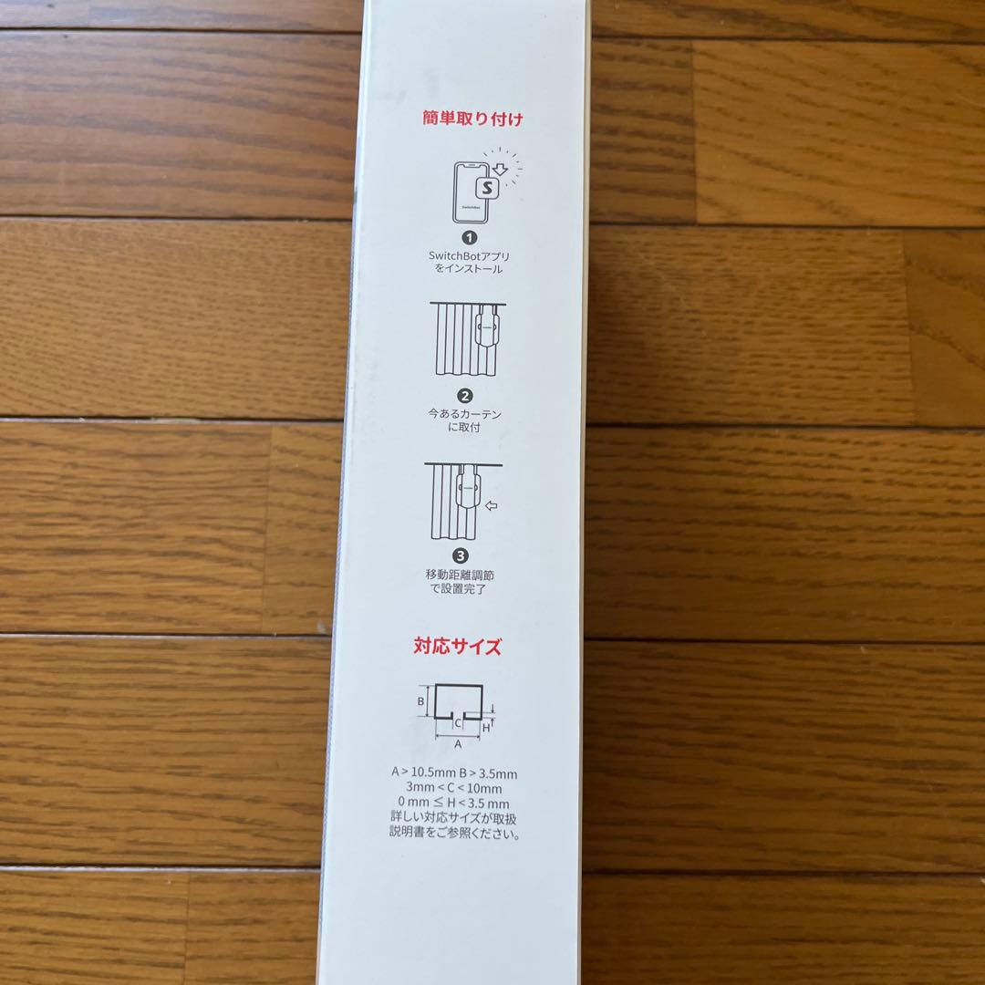 SwitchBot カーテン 3 U字レール