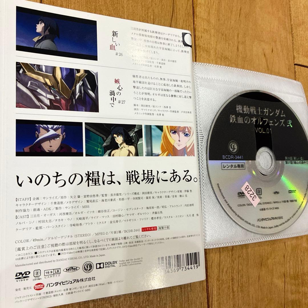 機動戦士ガンダム　鉄血のオルフェンズ　弐 　全9巻セット　DVD　アニメ