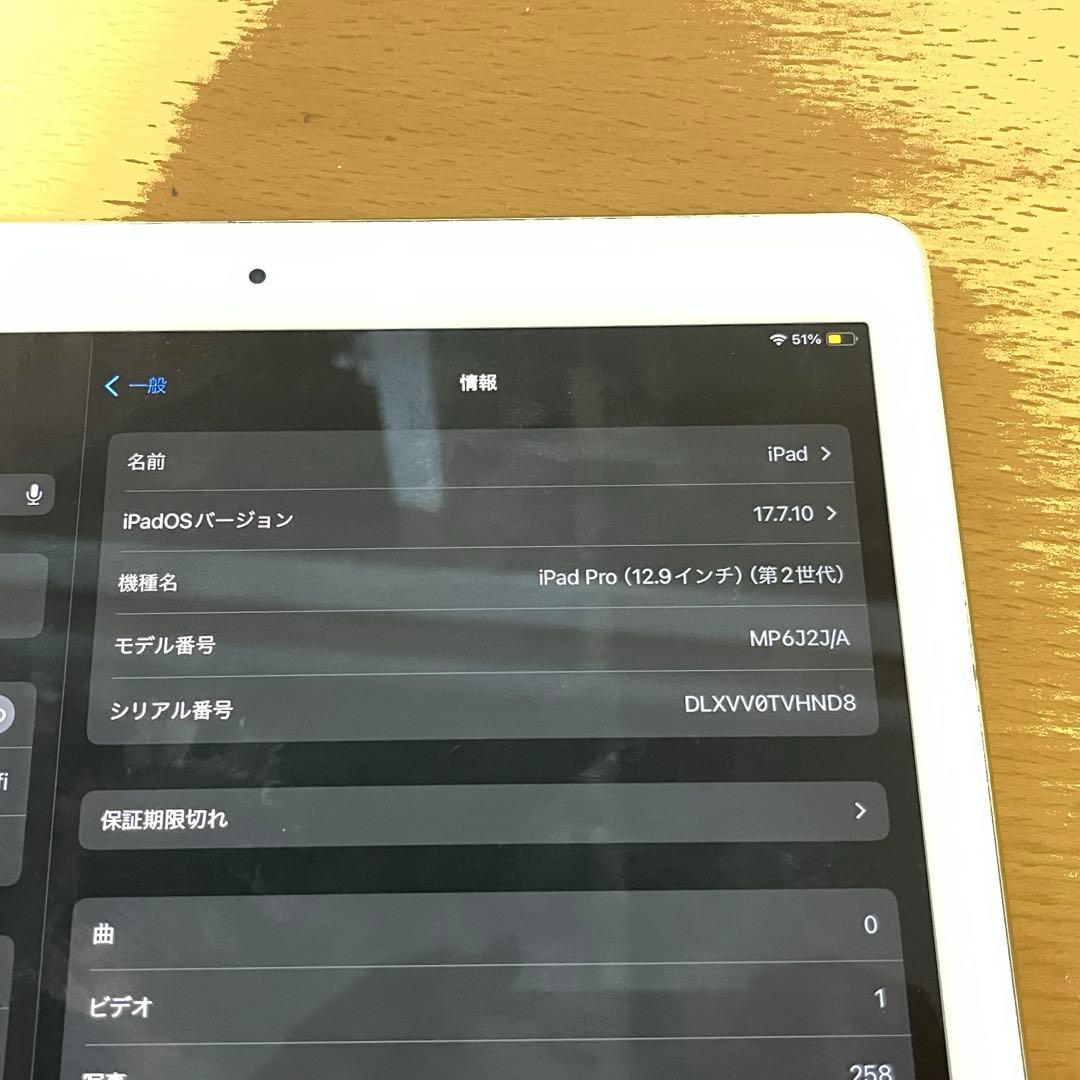 iPad Pro 12.9インチ 第二世代 Wi-Fiモデル