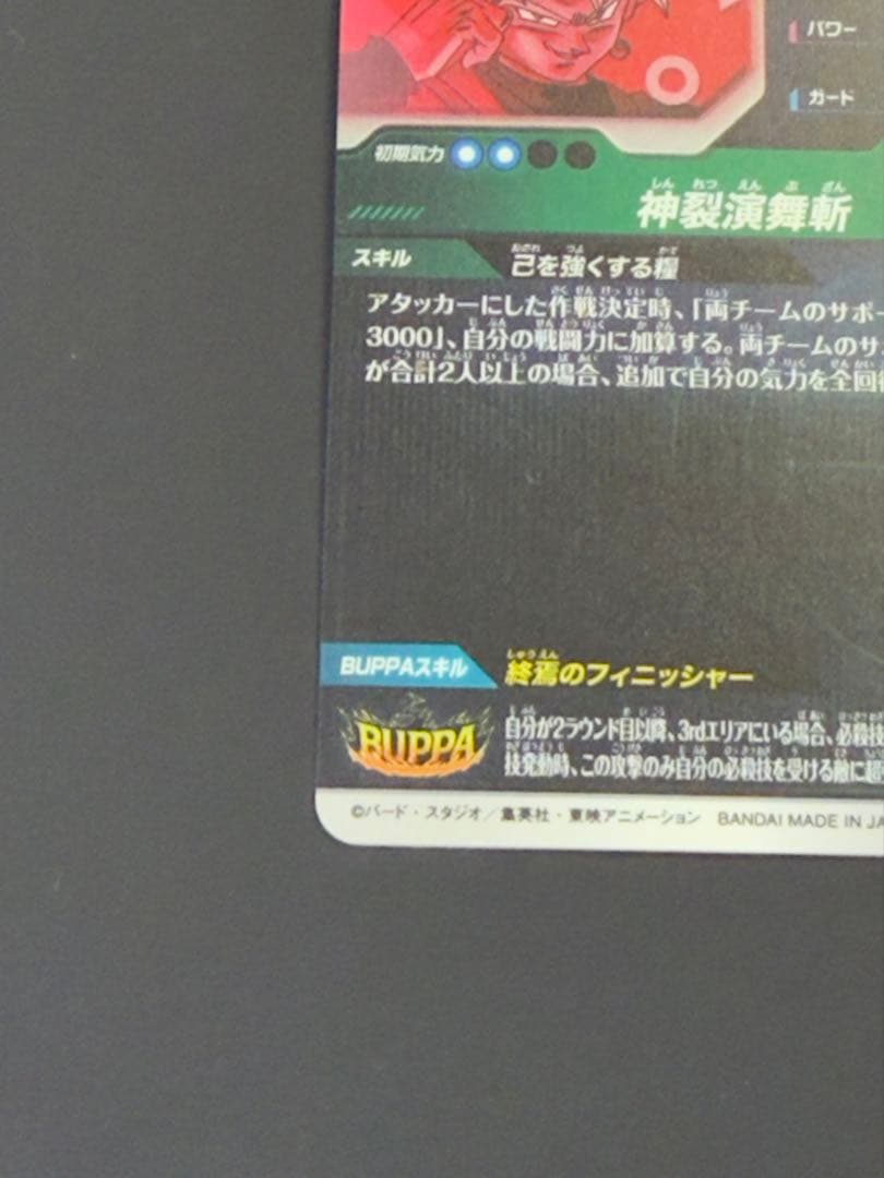 ドラゴンボールスーパーダイバーズ8弾　SDV8-024 ゴクウブラック　パラレル