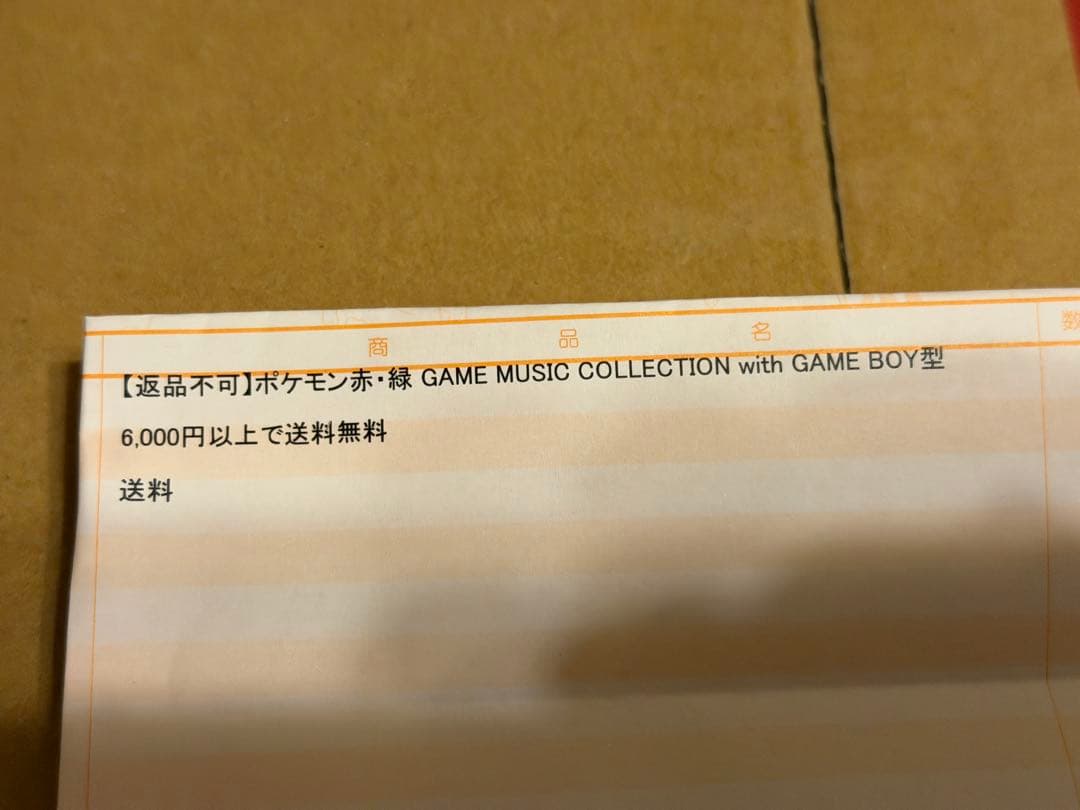 ポケモン赤・緑 GAME MUSIC GAME BOY型 さいせいマシン 新品